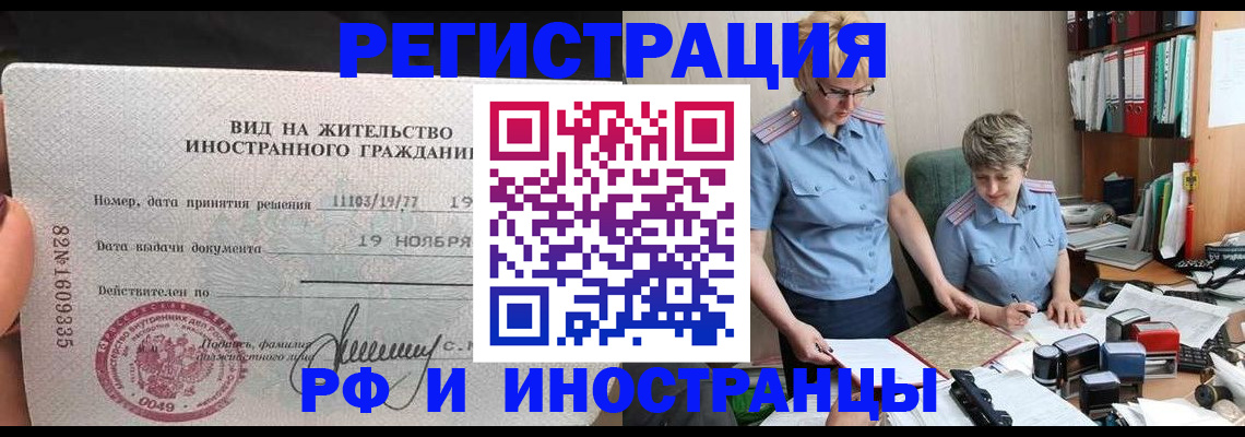 прописка для работы в Красновишерске